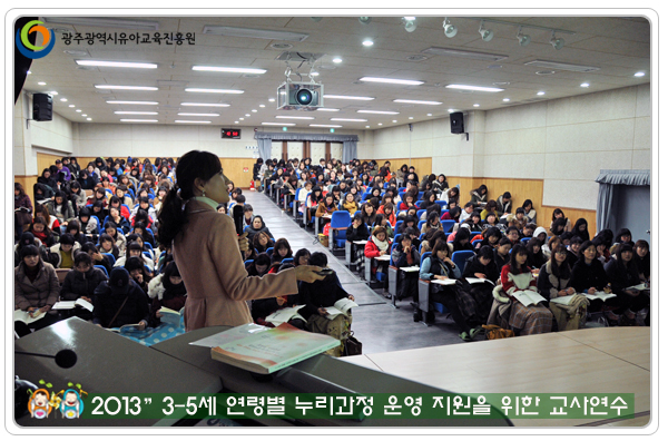 누리과정교사연수4 사본.jpg